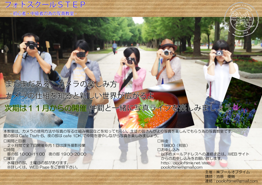 写真教室１１月