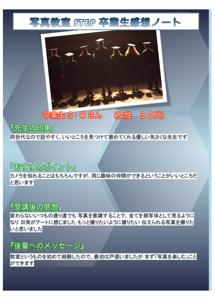 Microsoft Word - STEP卒業生感想ノート.docx