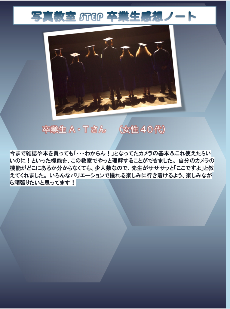 Microsoft Word - STEP卒業生感想ノート.docx