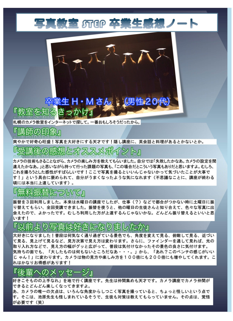 Microsoft Word - STEP卒業生感想midoriノート.docx