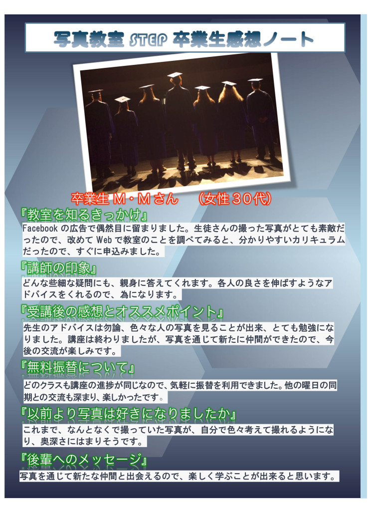 Microsoft Word - STEP卒業生感想midoriノート.docx