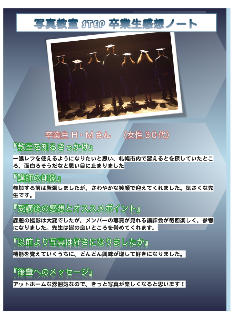 Microsoft Word - STEP卒業生感想ノート.docx