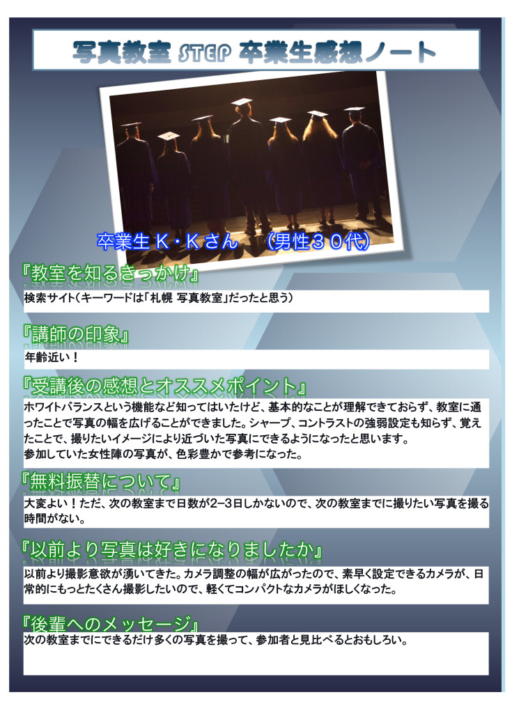 Microsoft Word - 卒業生原盤２.docx