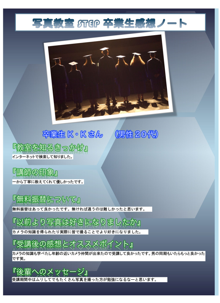 Microsoft Word - STEP卒業生感想midoriノート.docx